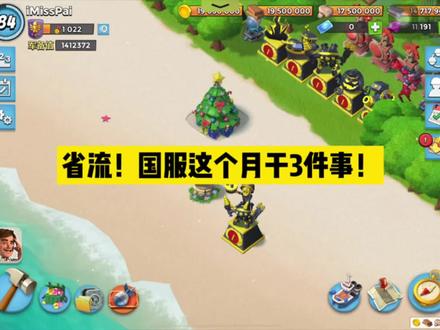 国服终于憋出了月历,就三件事! #海岛奇兵