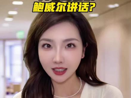 今晚美联储会议按兵不动?下一任美联储主席揭秘?鲍威尔究竟说点啥?#美联储加息 #美联储 #特朗普 #鲍威尔 #美联储议息会议 @抖音小助手 @抖音创作小助手