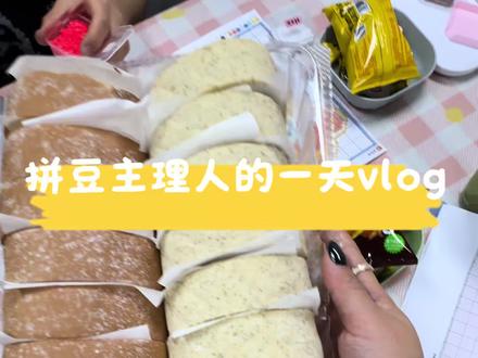 拼豆主理人的一天vlog#创作者中心 #创作灵感 #vlog日常 #主理人的日常 #拼豆