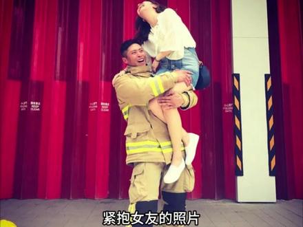 殉职消防员与女友相恋近十年 女友:好想再拖住你只手 #致敬香港殉职消防员 #香港大埔火灾 #香港殉职消防员女友发声 #何伟豪 #致敬英雄