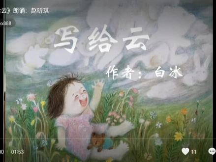 儿童诗歌分享《写给云》
#学前教育日常