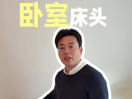 家里的床头自己看着开心就行,别那么纠结#家居布局 #住宅有讲究 #卧室床头 #床头 #床头软包