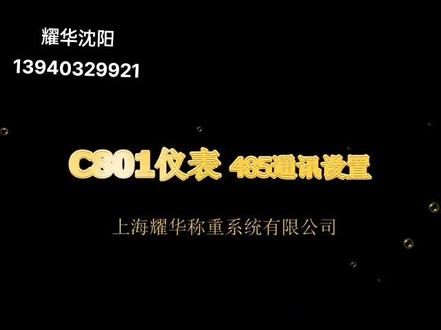 C801,485设置