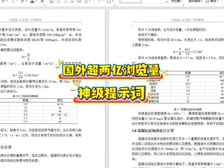 国外超两亿浏览量提示词 搭配降AI指令 轻松把ai率降到0 #论文 #大学生 #ai率 #降ai #PaperRed