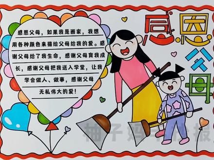 感恩父母手抄报/感恩节手抄报,简单好看,有线稿可打印#感恩父母 #感恩 #手抄报 #感恩节 #手抄报模板