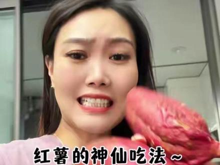 红薯创意吃法 别让家里的小孩看见,要不然一定缠着让你做#美食教程 #红薯神仙吃法 #红薯的亿百种吃法