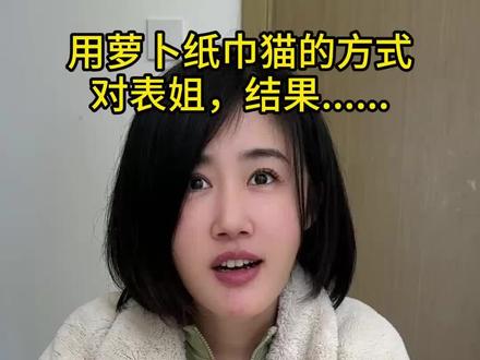 质疑小猫 理解小猫 成为小猫 超越小猫#萝卜纸巾猫咪模仿挑战 #我和我的猫 #搞笑 #一定要看到最后