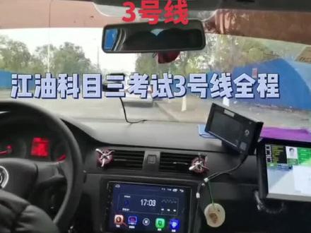 #关注教练学车不迷路 给大家分享一下江油科三,3号线,我自己的教学流程,大家多多支持,点点赞😂