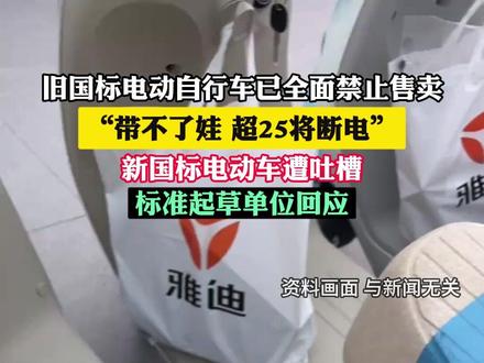 新国标电车起草单位回应公众关注问题