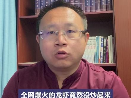 全网爆火的龙虾,佛山系今天买了1.5亿,还能大炒吗? #股市 #股票 #大盘 #openclaw