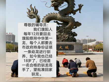 辟谣‼️濮阳有驯龙大会?假嘞! #濮阳 #辟谣