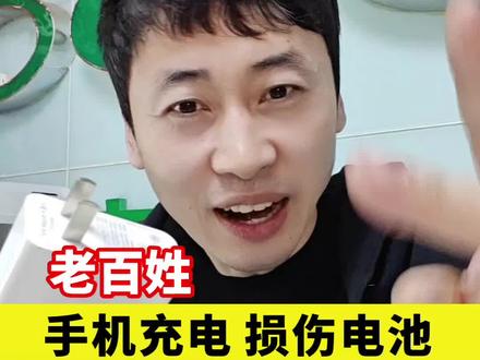 手机充电损伤电池3个错误千万记住#手机#手机知识 #手机维修 #手机充电