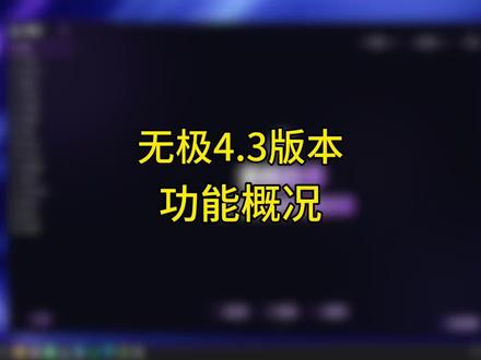 感谢大家一路以来的陪伴,我们一直都是公益,从未跟大家收取过使用费,大家不喜勿喷,觉得好用就交个朋友#三角洲行动三角洲优化#三角洲画面设置#无极画质助手