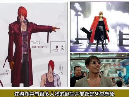 #拳皇97 扒一扒人物原型