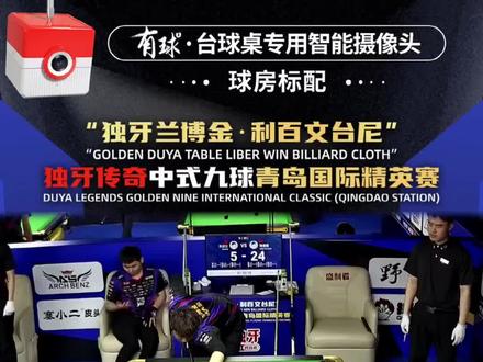 恭喜杨紫程晋级128强 8点继续干!加油挺进64强#台球 #张海洋台球培训基地 #台球比赛 #独牙传奇