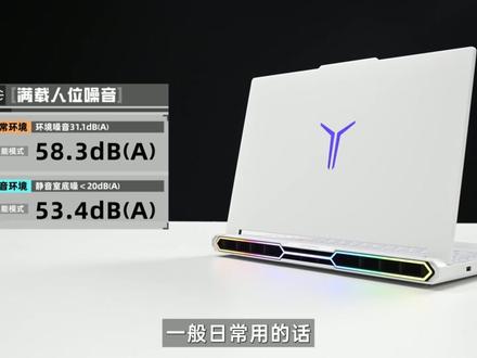 联想拯救者Y9000P至尊版2026 评测:强者恒强 说到高端游戏本,联想 拯救者 Y9000P 至尊版总是一个很难绕开的机型,去年实测下来,我对它的表现非常满意,在BLA评选中给到了A级,足以称为“标杆级游戏本”。
今天我们拿到了一台2026款的拯救者 Y9000P 至尊版,它的的实测表现究竟如何?看完本期视频,相信你能找到答案!