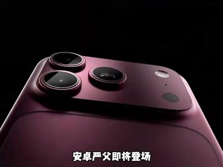 iPhone 18 ProMax会让安卓旗舰彻底失去还手吗? #苹果 #iPhone18ProMax #iphone18promax #安卓