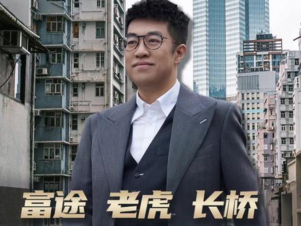富图 老虎 长桥非法跨境处罚 有何影响? #香港#券商#美股#认知#掘金计划2026