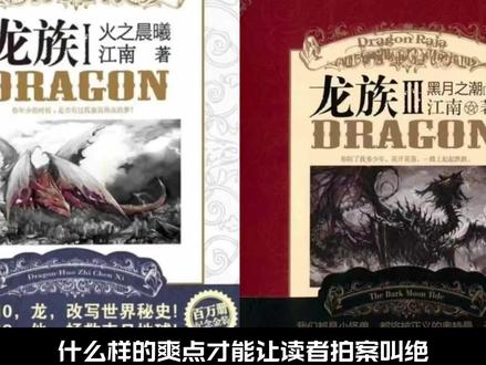 顶级网文中的天才爽点! #诡秘之主 #道诡异仙 #年少有为 #年少有为小说 #青年创作者成长计划