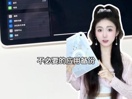 iPad新手必看‼️10个到手必做隐藏设置✅
新iPad不要一到手就直接拿来使用⚠️
先来做好这10个设置🤗
让你的iPad更丝滑,更好用,更省电,更安全👍🏻
1️⃣设置专属id
2️⃣关闭iCloud备份
3️⃣关闭自动更新
4️⃣关闭app下载更新
5️⃣关闭app评分弹窗
6️⃣关闭后台app刷新
7️⃣设置信息保护
8️⃣自定义控制中心
9️⃣自动调节亮度
1️⃣0️⃣打开随手写功能
大家快学起来,让你的iPad物超所值✨#实用小技巧 #ipad #iPad技巧 #数码科技 #平板电脑