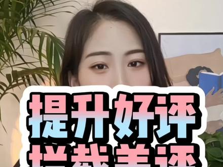 #开花店 美团有一个免费功能,能帮你提升店铺好评,拦截差评,你用过没有?#外卖运营 #干货分享 #花店 #鲜花之翼