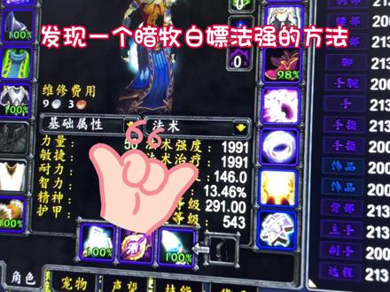 魔兽世界怀旧服暗牧白嫖法强#魔兽世界怀旧服
