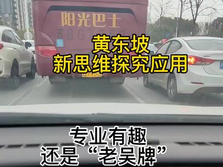 黄东坡 探究应用新思维 讲解认准“老吴”#七年级数学新思维 #八年级数学新思维