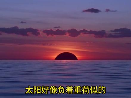 16 .海上日出 四年级语文下册第16课#四年级语文下册 #海上日出