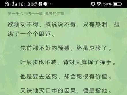 大楚天庭,无惧一战。天庭圣主叶辰#仙武帝尊
