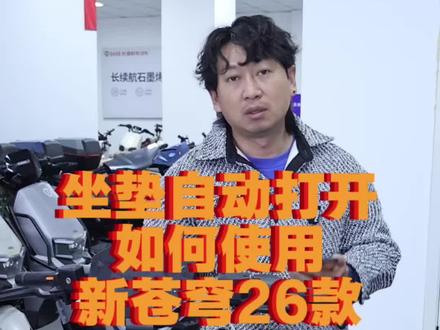 #新国标电动车 #台铃苍穹#电摩#真实生活分享
台铃苍穹智能app 坐垫自动打开快捷键使用方法
