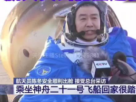 祝贺神舟二十号航天员返回平安回家,由于神舟二十号返回舱疑似遭遇太空微小碎片撞击事件,关于神舟二十号航天员返回延期进展,据中国载人航天工程办公室消息,神舟二十号航天员乘组已于11月14日,乘坐神舟二十一号飞船返回东风着陆场圆满成功。目前神舟二十号航天员陈冬、陈中瑞、王杰状态良好,着陆场及各参试系统已成功完成迎接航天员回家的各项工作。 根据计划安排,后续将择机发射神舟二十二号飞船。为中国航天员点赞!为中国航天点赞!关注主播,主页进入粉丝群,了解最新消息。
欢迎大家来酒泉迎接神舟二十号航天员现场观礼。期待神舟二十号航天员平安返回地球!关注主播,主页进入粉丝群内了解最新动态消息,可预约现场观礼。
东风着陆场准备就绪,已完成全系统综合演练,喜迎神舟二十号航天员返回地球。神舟二十号航天员乘组由指令长陈冬和航天员陈中瑞、王杰组成。
祝贺神舟二十一号成功发射啦!神舟二十一号航天员乘组由指令长张陆及航天员武飞、张洪章组成,三名航天员已做好充分准备,全力备战此次任务,神舟二十一号携带了4只小鼠出征太空。2025年10月31日神舟二十一号航天员出征仪式,神舟二十一号载人飞船发射!神舟二十一号载人火箭发射,航天员出征,热烈祝贺发射已取得圆满成功!同时也期待神舟二十号航天员顺利返回!
神舟21号酒泉火箭发射观礼,邀您共赴这场宇宙级浪漫,等你亲临现场。神舟二十一号载人飞船,出征太空!神舟二十一号航天员出征仪式!2025年10月31日晚上,神舟二十一号载人火箭发射观礼,酒泉航天火箭发射观礼现场,东风航天城45号观礼点位,内场1.8公里安全距离观看火箭发射。神舟21号载人飞船发射,官方预约报名观礼!神舟二十二号火箭发射,载人飞船发射,酒泉火箭发射观礼。
我们一起奔赴酒泉,共赴神舟二十二号发射之约,见证逐梦苍穹的震撼瞬间!神舟二十二号载人飞船发射。也期待我国2030年长征十号载人登月火箭早日实现!东风航天城,航天员出征,载人航天,神舟二十一号航天员,中国空间站,中国航天空间站,航天科普,国家航天局,北京旅游攻略,上海旅游攻略,广州旅游攻略,深圳旅游攻略,成都旅游攻略,酒泉旅游攻略,神二十二发射观礼,我在酒泉看发射。神舟二十一号航天员与神舟二十号航天员会师成功,迎神舟二十号航天员返回地球,盼神舟二十二号发射和海南文昌火箭发射 #中国航天 #载人航天 #神二十乘组返回任务 #中国空间站 #祖国强大