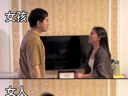 吵架中的女孩vs女人vs抽象女#情侣日常 #情侣 #搞笑
