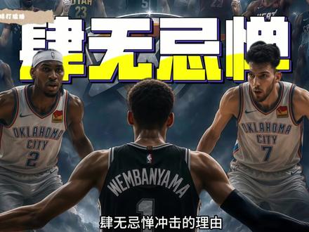 文班亚马:我会用实力回应所有的不公#文班亚马 #马刺 #雷霆 #西决 #亚历山大