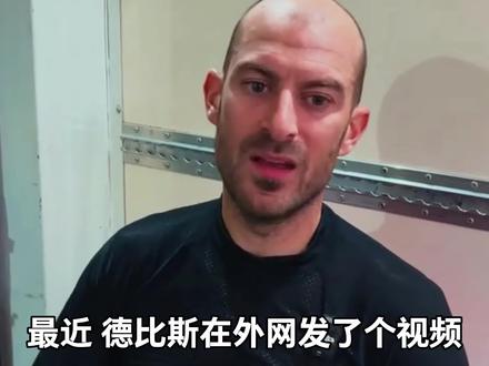 难以想象德比斯夺得年度总冠军时,又会是什么场面,外网一开始还说他吹牛#国际 #外网看中国 #硬核深度计划