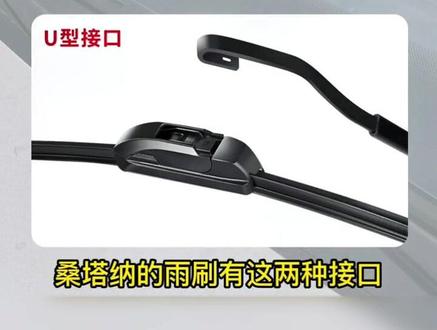 大众车系-大众桑塔纳专用雨刷拆装方法#雨刷