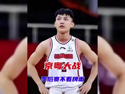 打广州都费劲,还想掀翻北京?别小看广东,他们真正的底牌,是这套1大4小极限阵容!#cba季后赛 #广东宏远 #北京北汽 #徐杰#杜锋