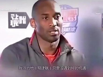 看看当年nba各路球星如何评价易建联#篮球#NBA#易建联