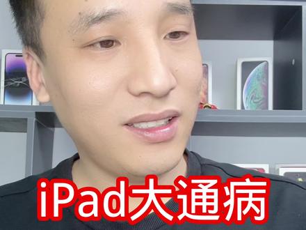 iPad正常使用出现重启不定时重启 一般是cpu虚焊,建议日常玩游戏配个散热。