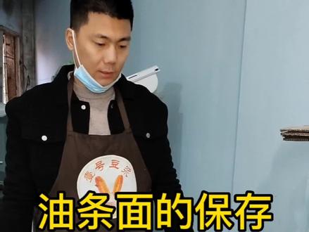 打好的油条面,冷藏保存6小时以上就可以炸了。还有一种配方做好就可以直接炸。#早餐 #面馆 #油条