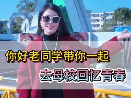 老同学你好呀,曾经的母校,青春的回忆你还记得吗?今天带你重温一遍,曾经的班主任说对了,20年后你们最想回来看看的地方还是这里#洪山三中 #母校回忆 #校园回忆录 #校园记忆 #校园