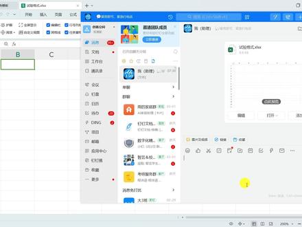 钉钉在线编辑格式设置方法