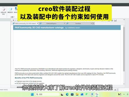 creo软件装配过程以及装配中的各个约束如何使用
#creo #装配 #机械 #creo教程 #数字化