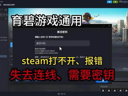 【育碧通用】steam启动不了、失去连线、需要CDKey等! #育碧 #育碧CDKey #steam启动不了育碧 #steam #游戏攻略