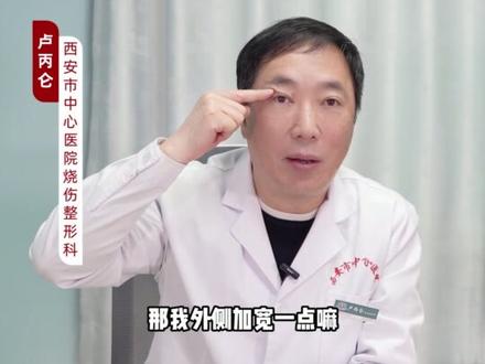 双眼皮增长手术和提眉手术怎么选? #抖出健康知识宝藏 #我的年度健康盘点 #精选奇遇记 #双眼皮 #提眉