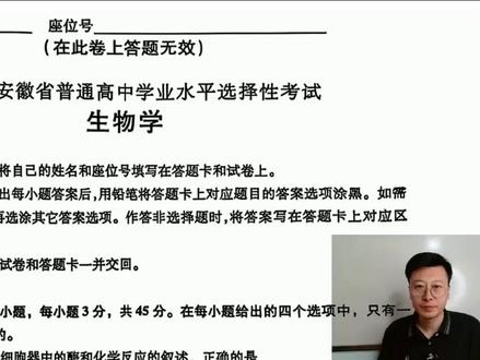 2025年高考生物安徽卷选择题精讲