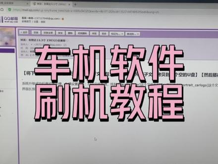 #软件 #创作者扶持计划 车机软件刷机教程#汽车改装升级