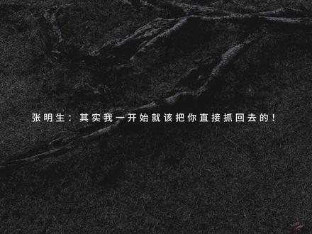 一开始我只是想留住你
#漫播有声剧 #藏青 #张明生于抚潮 #张福正 #马正阳