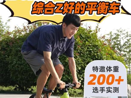 特邀体重200+选手测试,最近家长问入门儿童平衡车怎么选,香蕉奶爸选了十几款车挑选,选择卡赞姆儿童平衡车#儿童平衡车