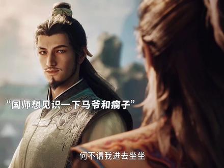 马爷和瘸子还是被国师发现了#牧神记动画