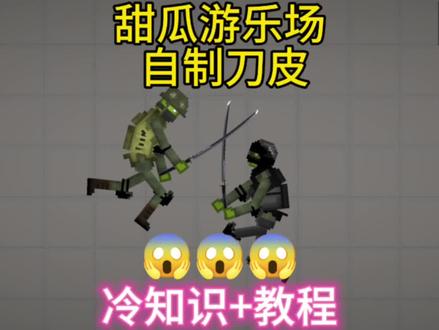 #甜瓜游乐场 #火柴人 @DOU+小助手